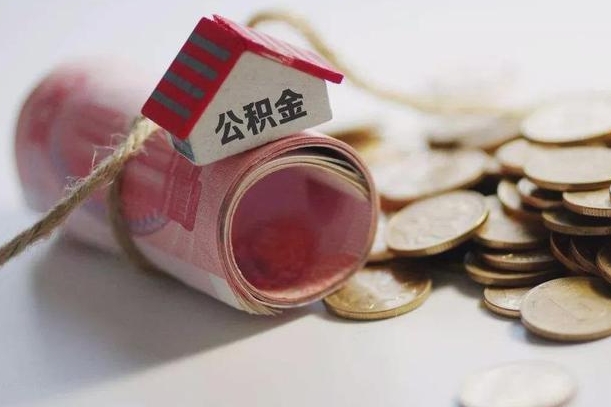 黑河公积金提取中介（公积金提取中介手续费）